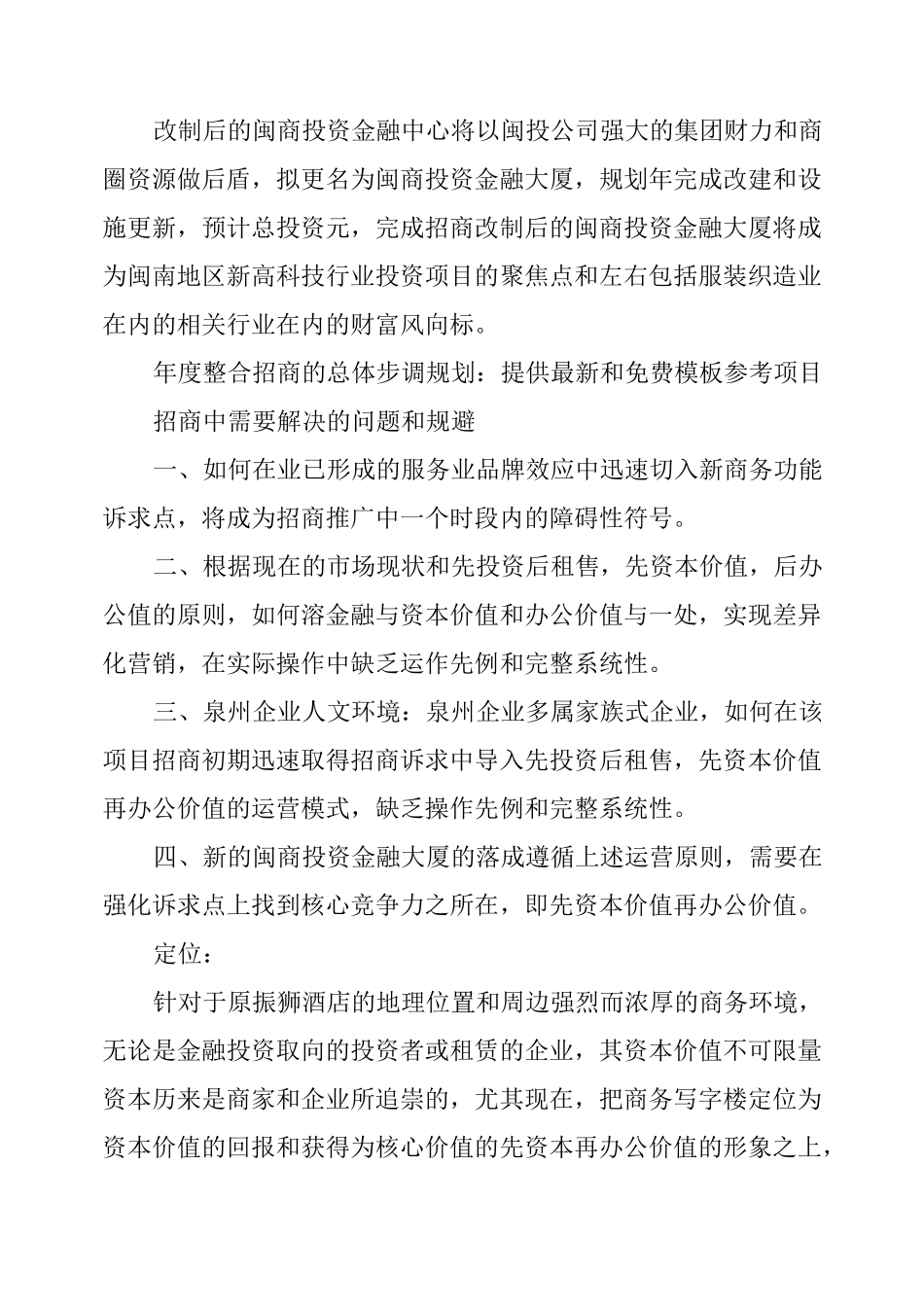 写字楼招商计划书_第2页