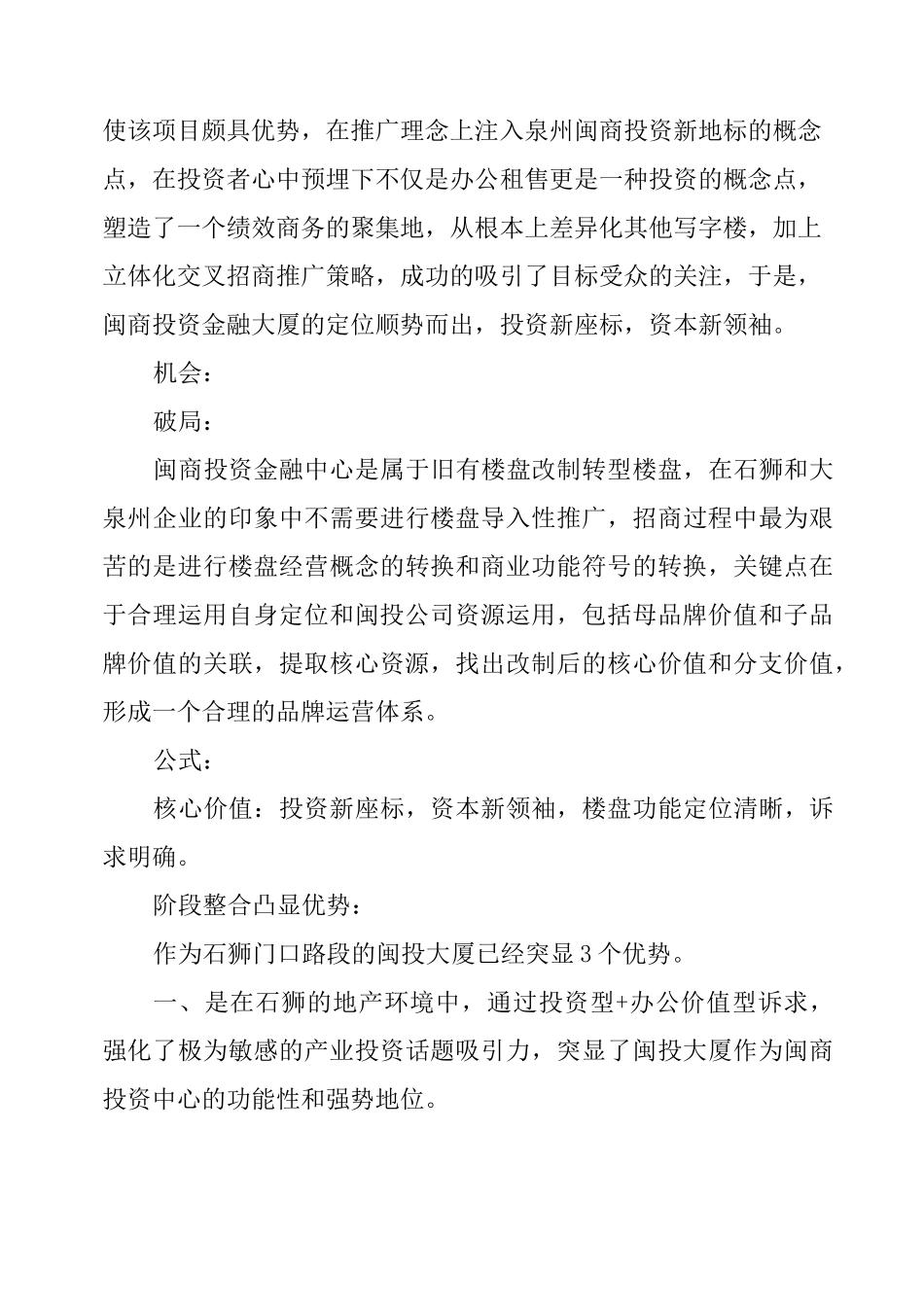 写字楼招商计划书_第3页