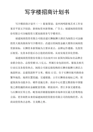 写字楼招商计划书