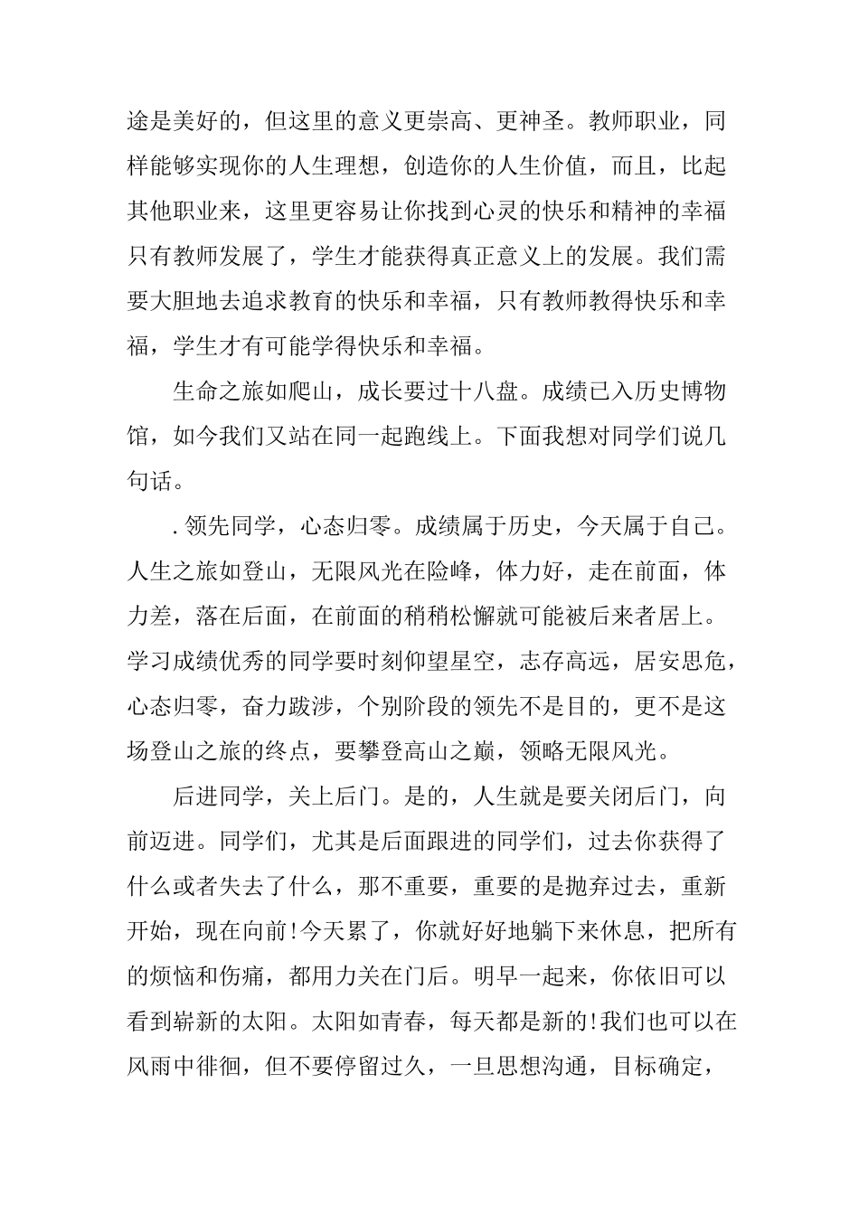优秀教师表彰发言稿_第2页
