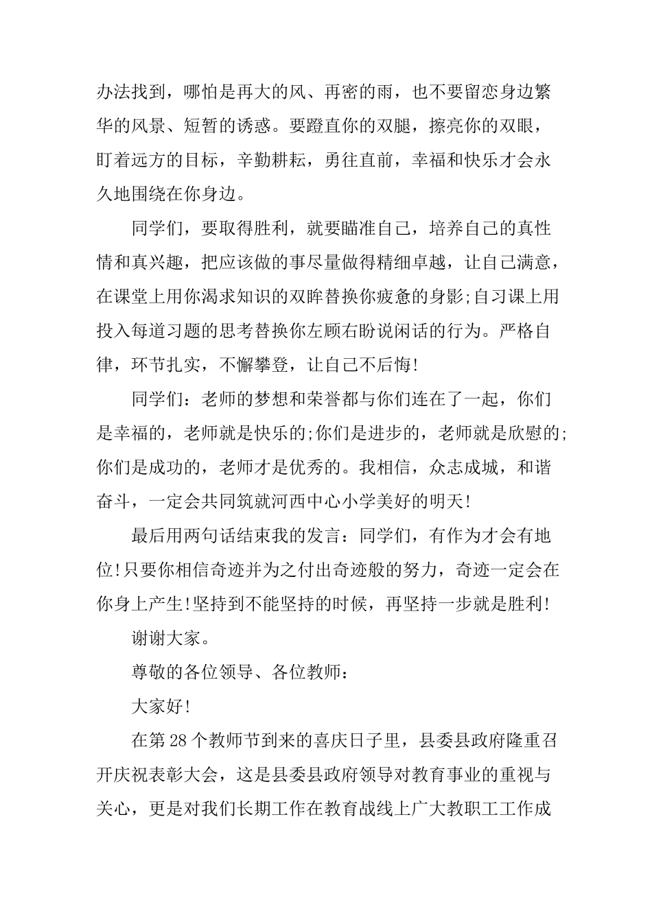 优秀教师表彰发言稿_第3页