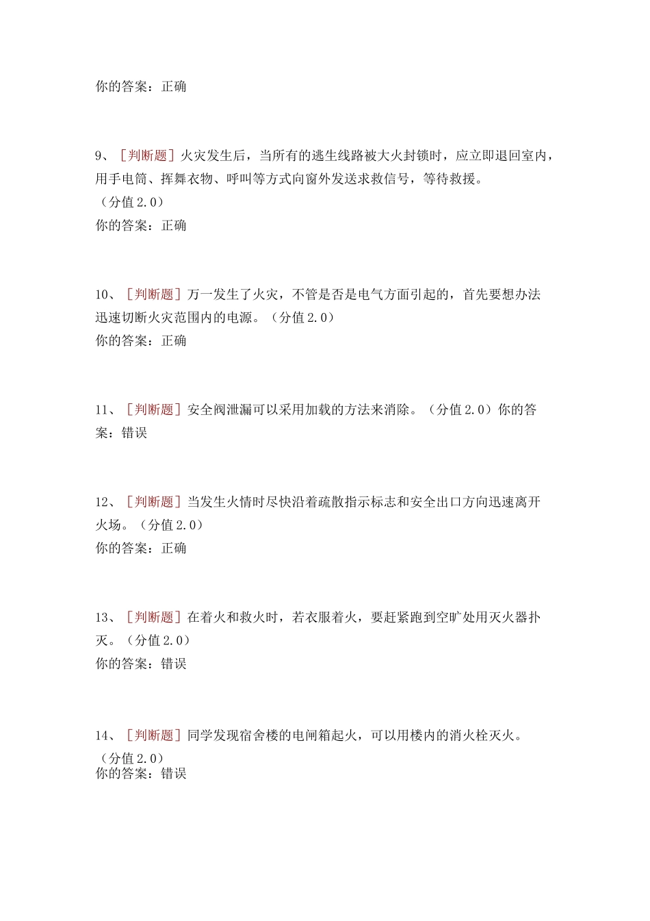 实验室安全考试100分_第2页