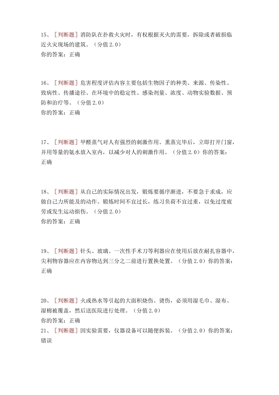 实验室安全考试100分_第3页