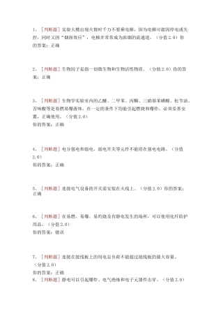 实验室安全考试100分