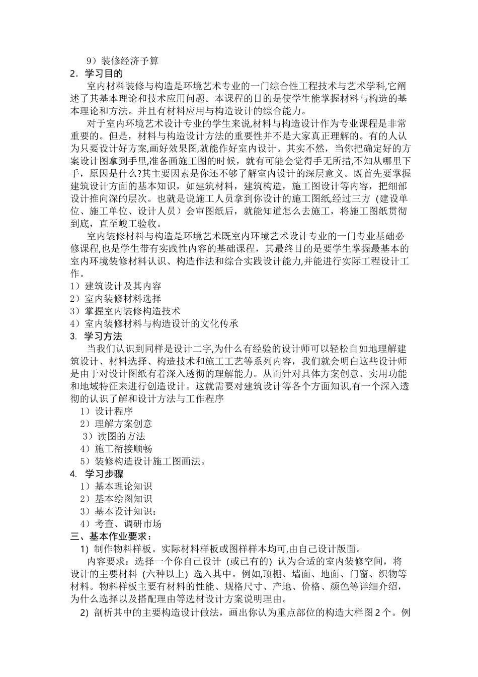 《装饰材料与工艺》课程教案_第2页