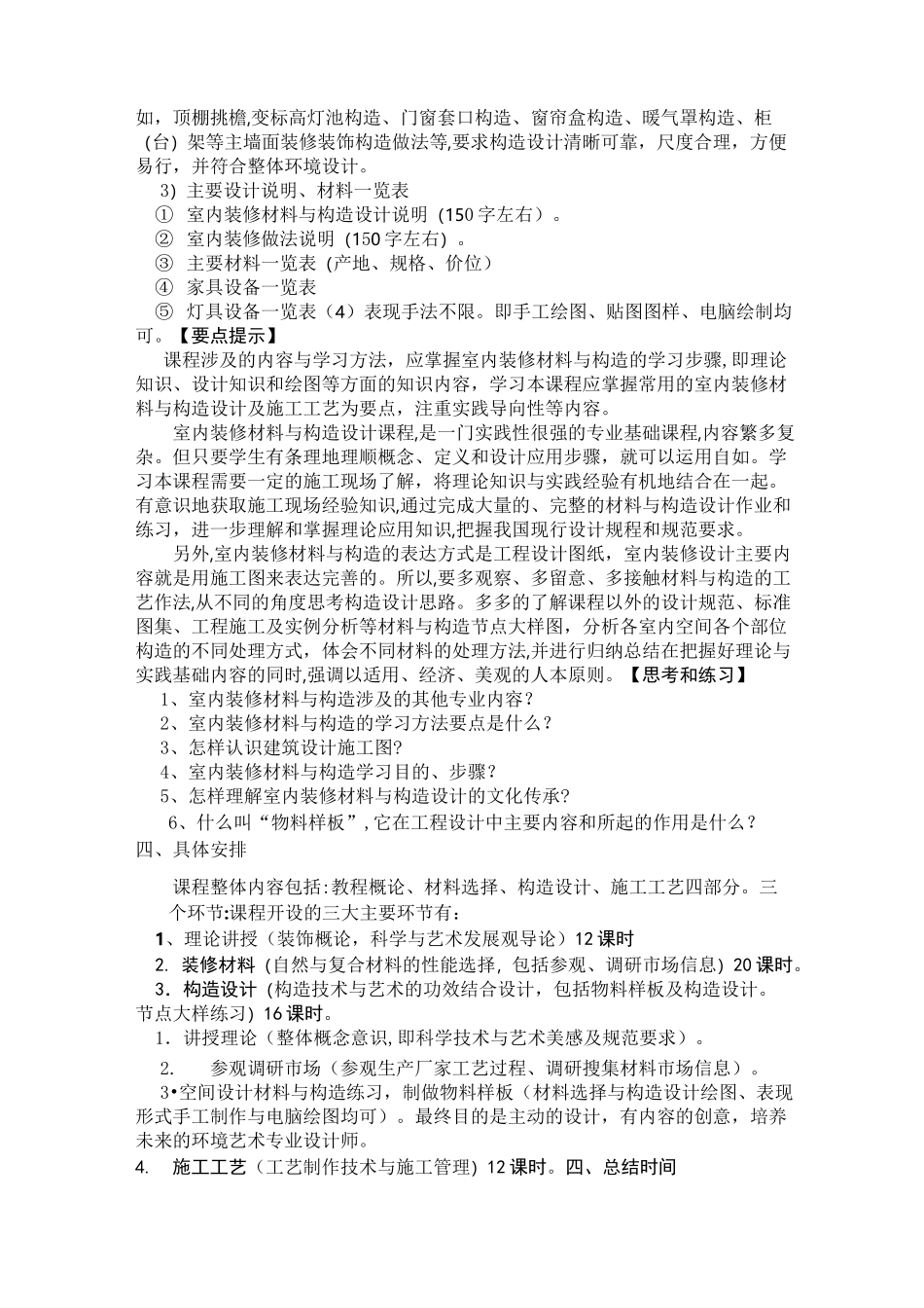 《装饰材料与工艺》课程教案_第3页