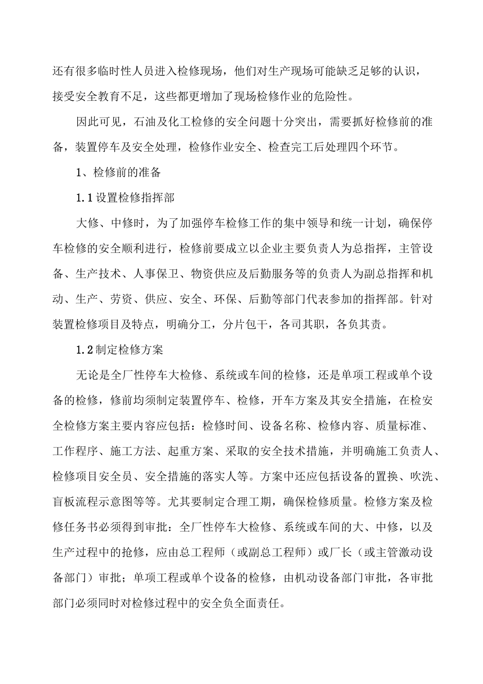 设备检修安全方案_第2页