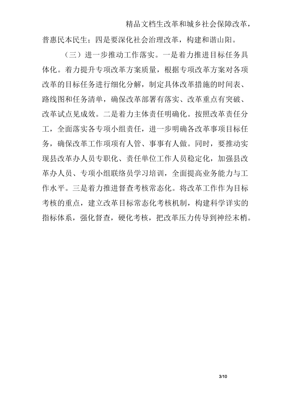 全面深化改革情况汇报_第3页