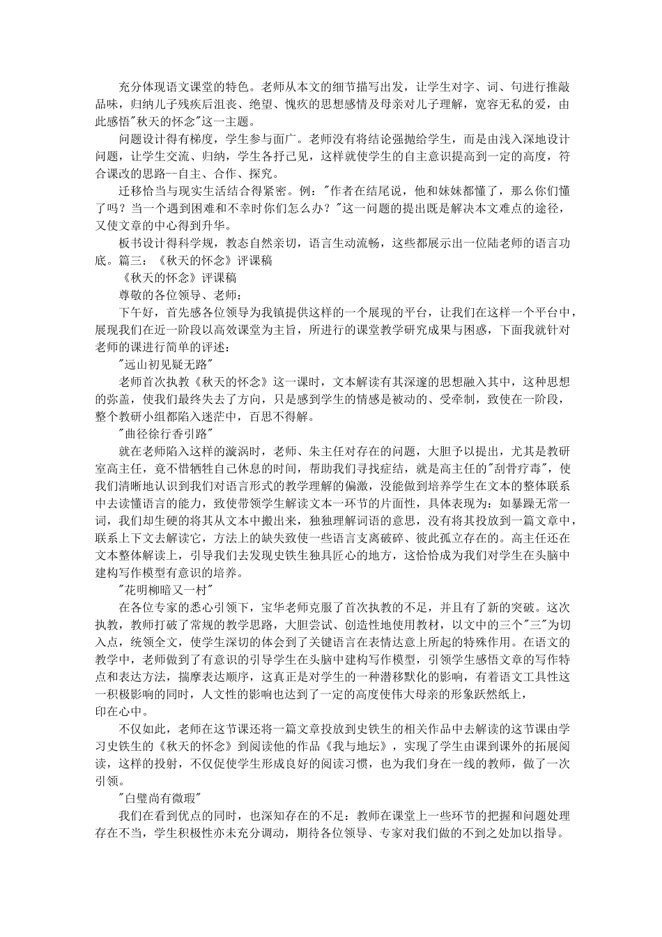 秋天的怀念评课稿_第2页