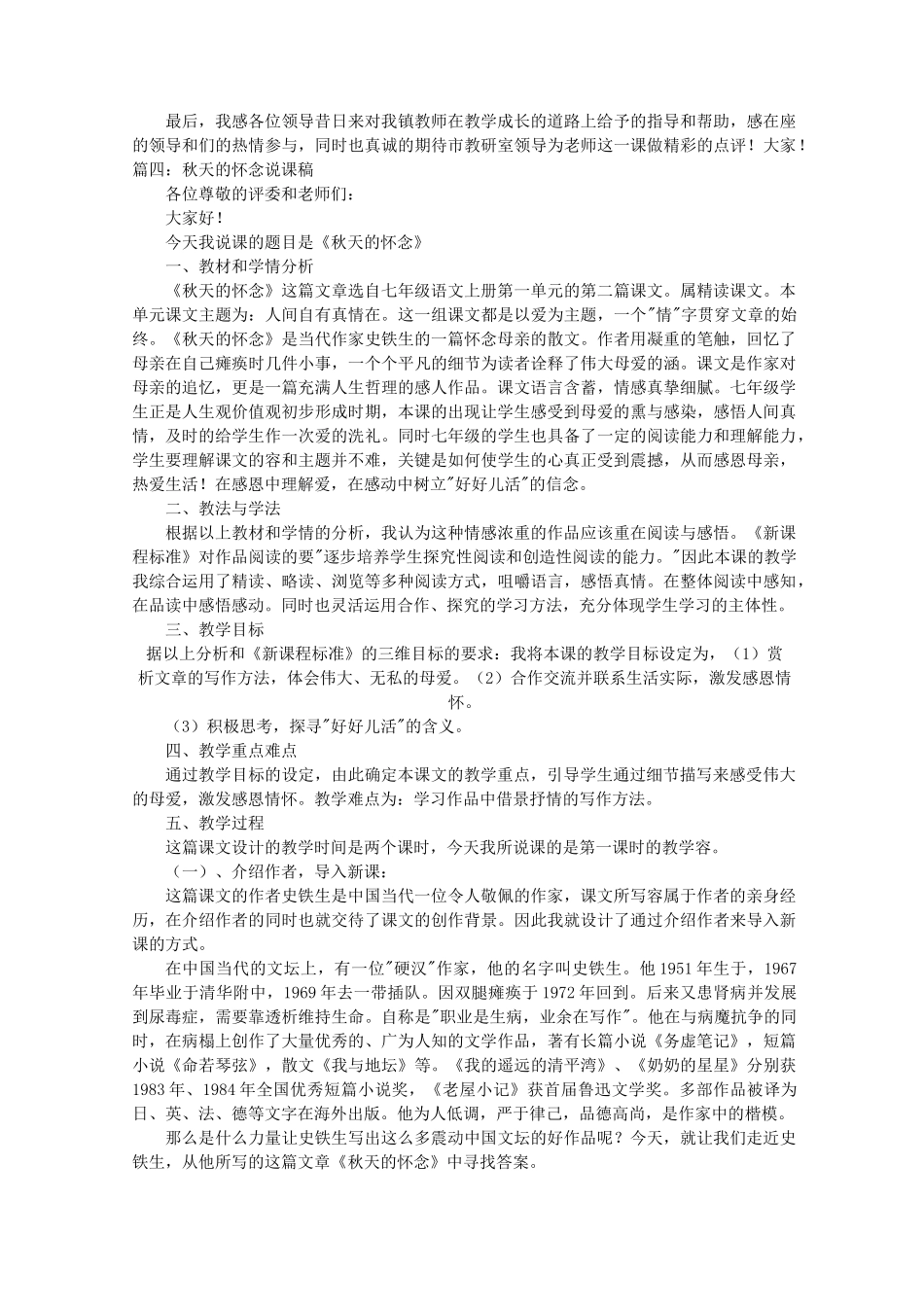 秋天的怀念评课稿_第3页