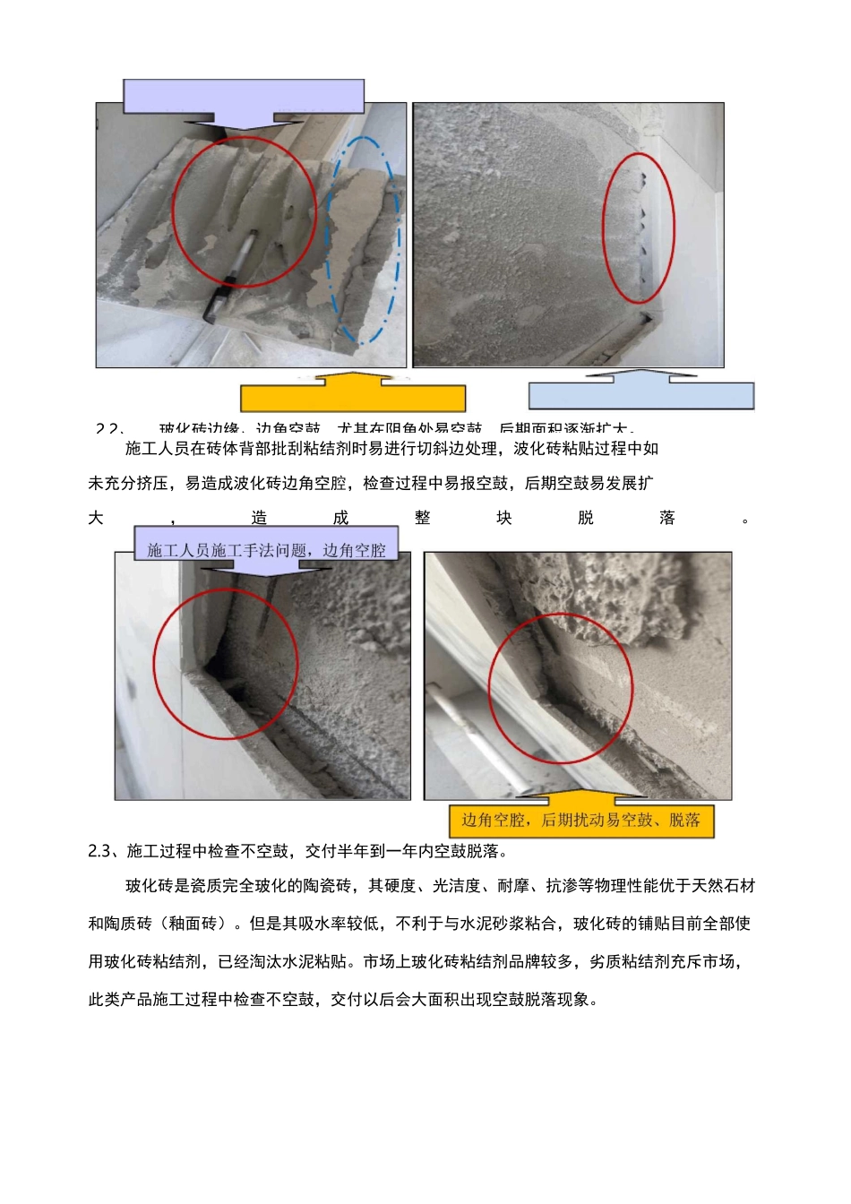 玻化砖防空鼓、脱落专项方案_第2页