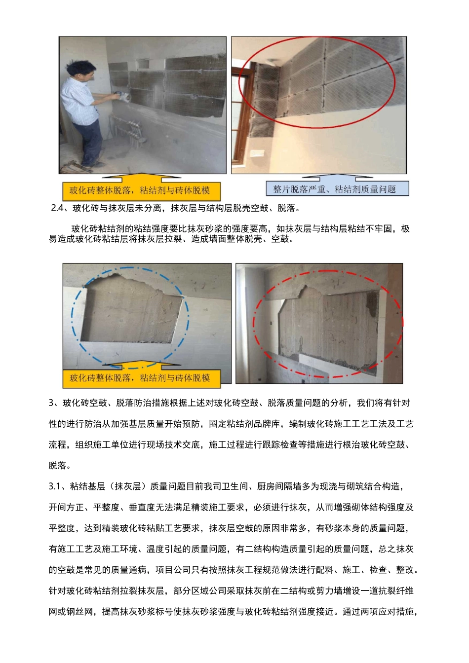 玻化砖防空鼓、脱落专项方案_第3页