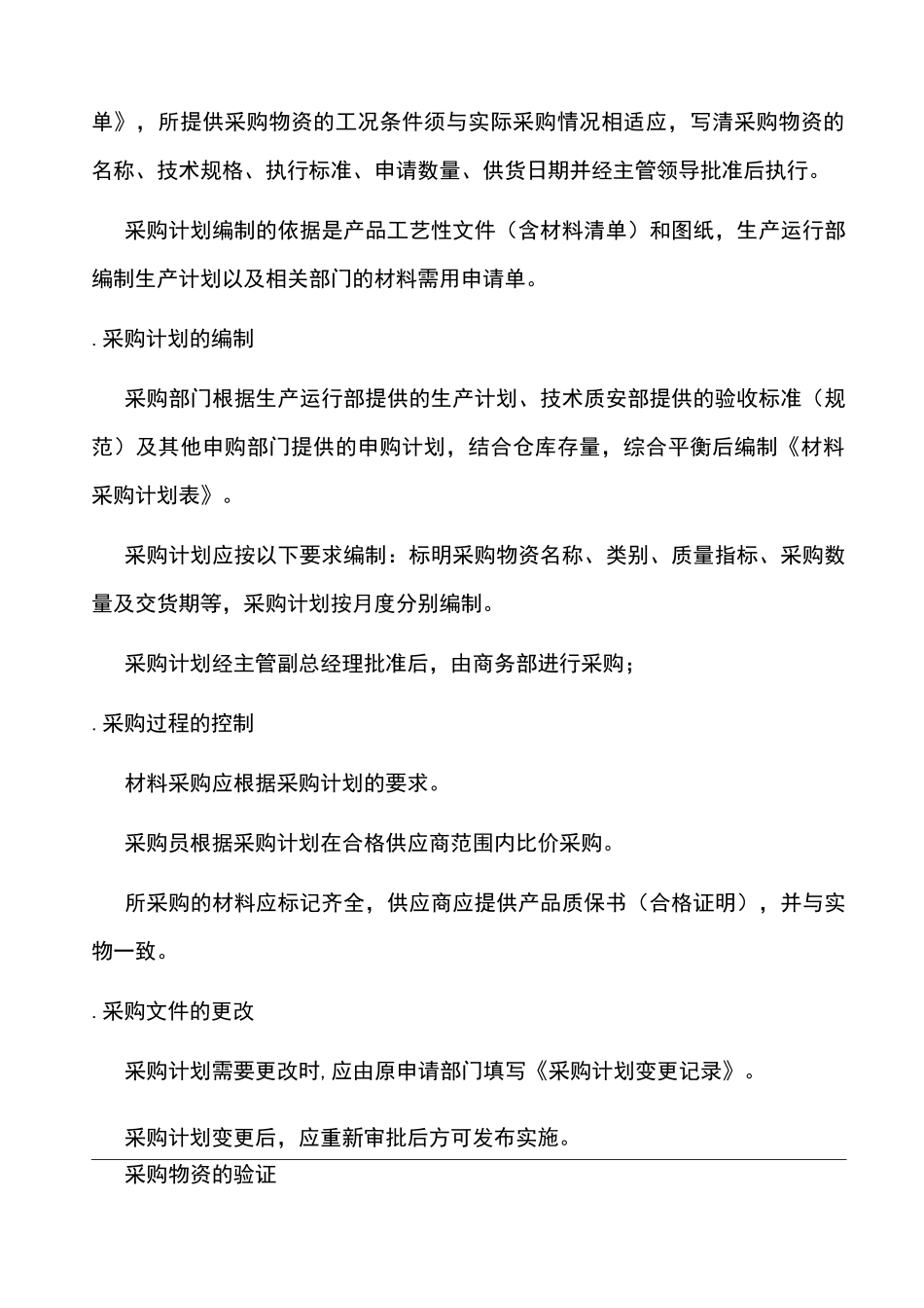 采购质量控制程序_第2页