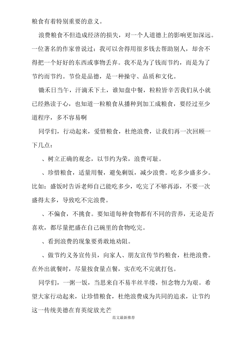 光盘行动班会主持词_第2页