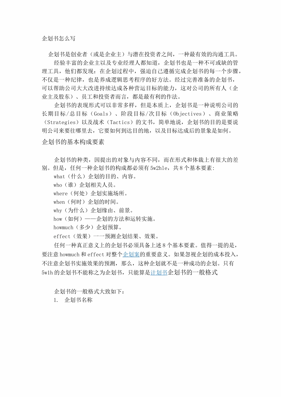 企划书怎么写_第1页