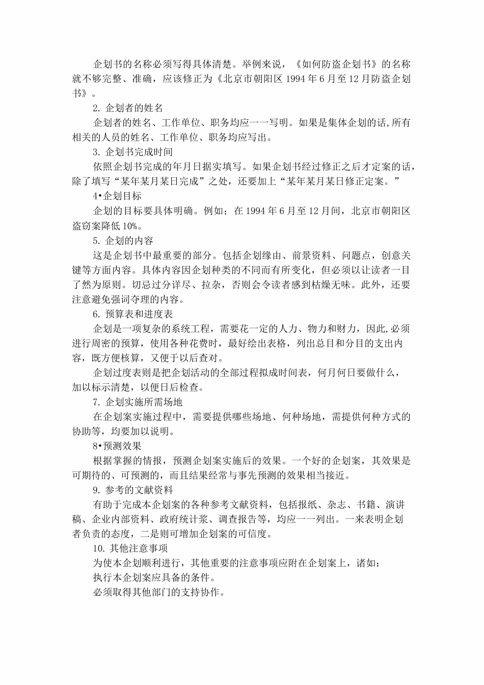 企划书怎么写_第2页