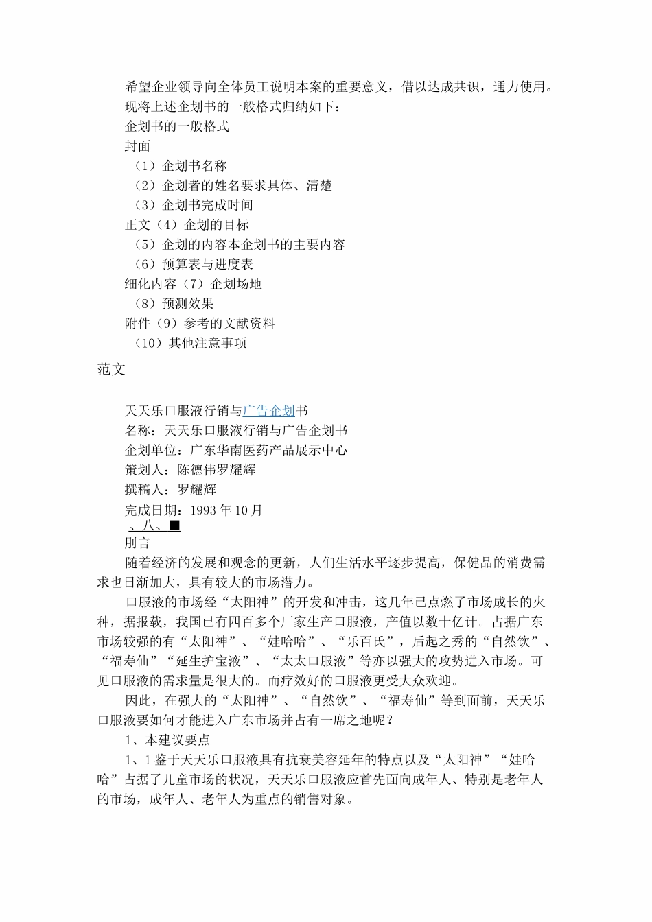 企划书怎么写_第3页