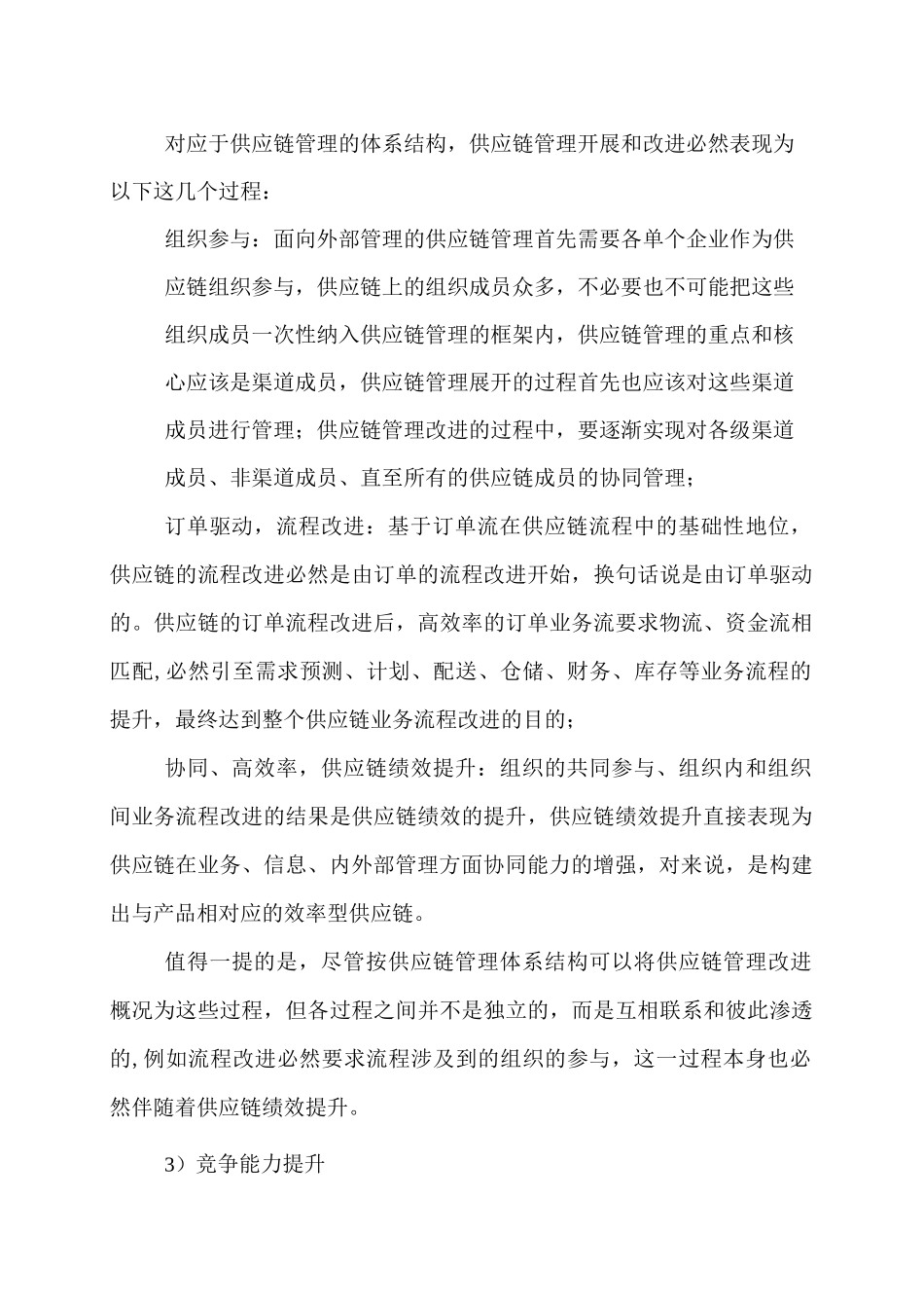 供应链管理的改进策略_第3页
