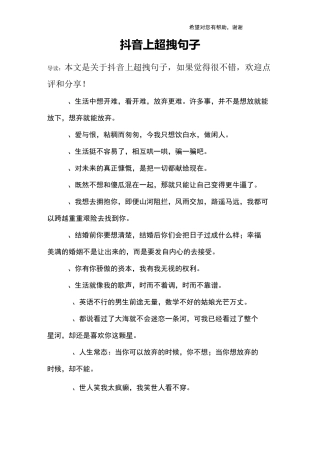 抖音上超拽句子