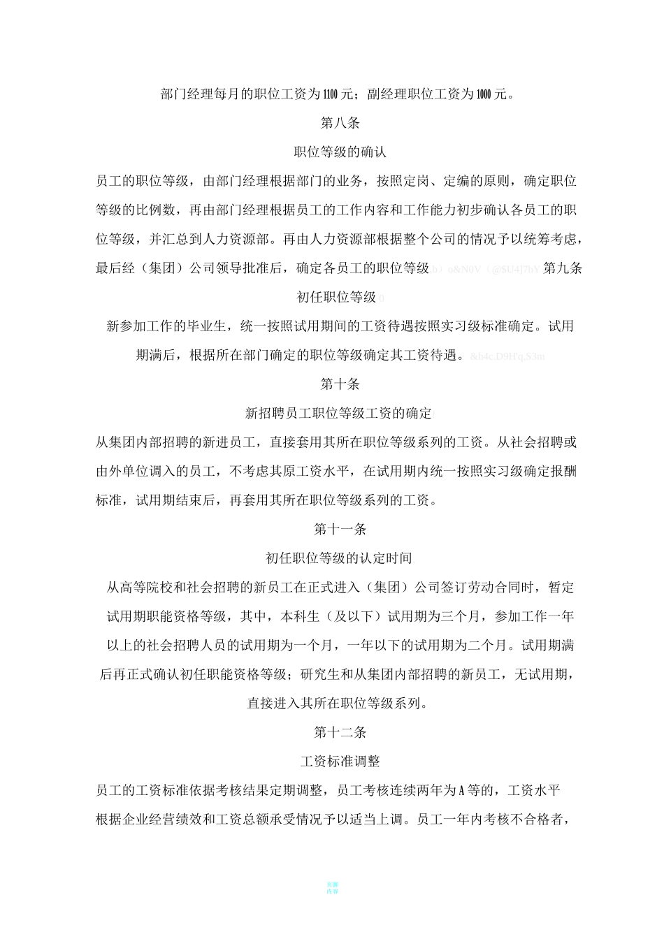 公司员工职位等级工资制度_第3页