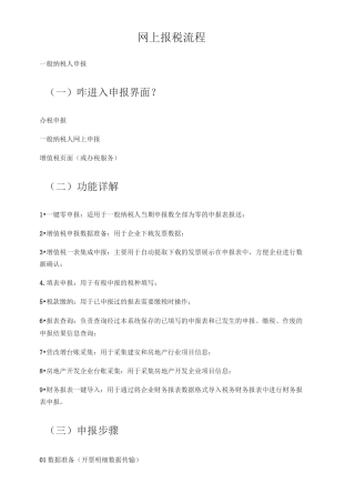 网上报税流程