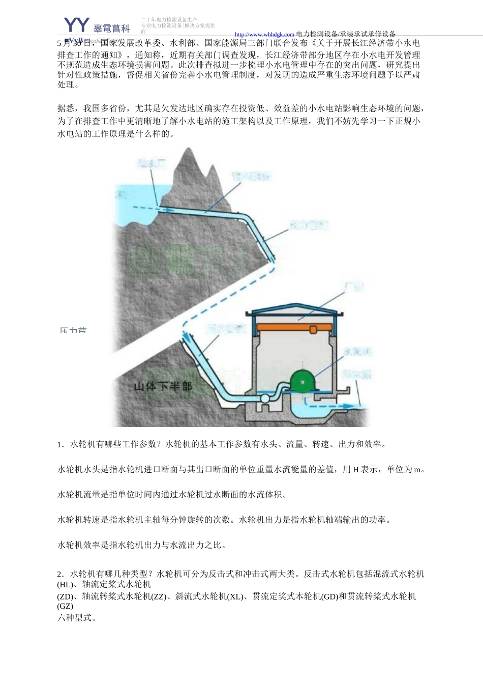 小水电站基本知识_第1页
