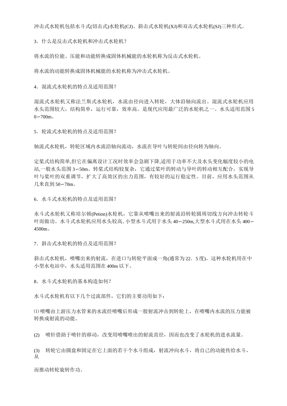 小水电站基本知识_第2页