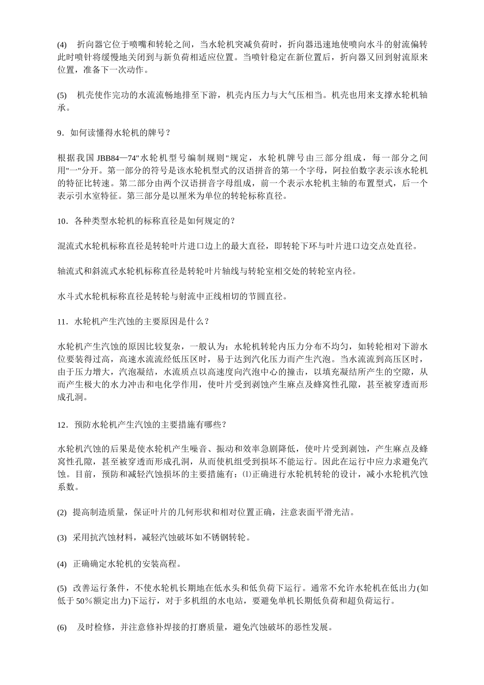 小水电站基本知识_第3页