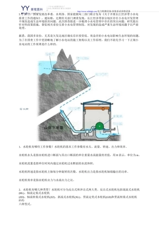 小水电站基本知识