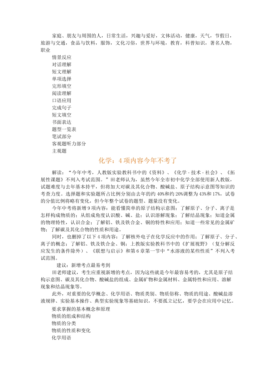 重庆中考各科考纲_第3页
