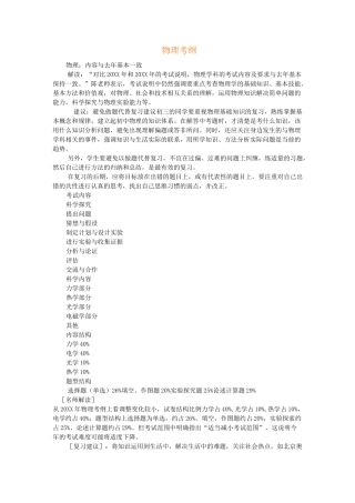 重庆中考各科考纲