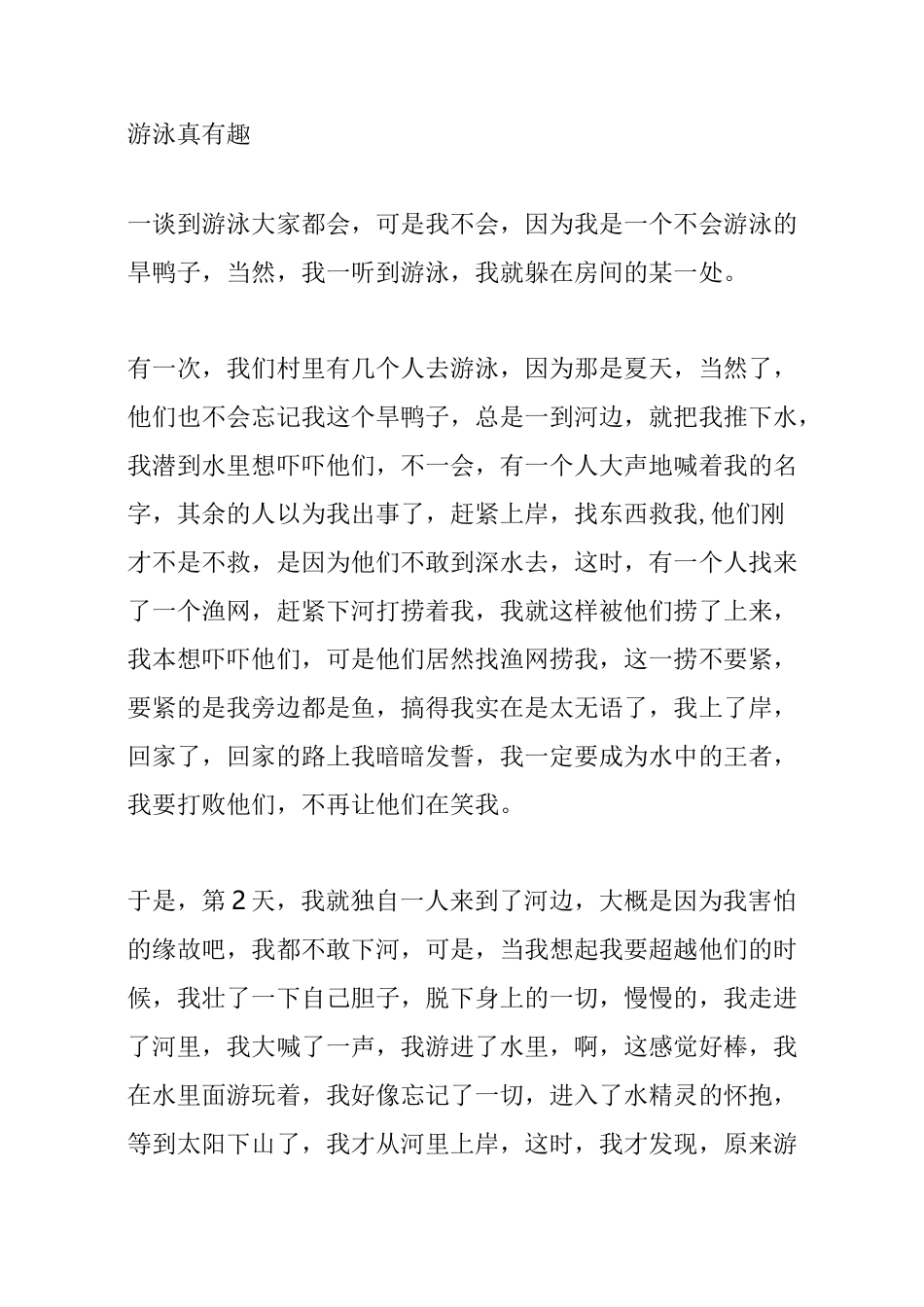 真有趣半命题作文600字_第1页