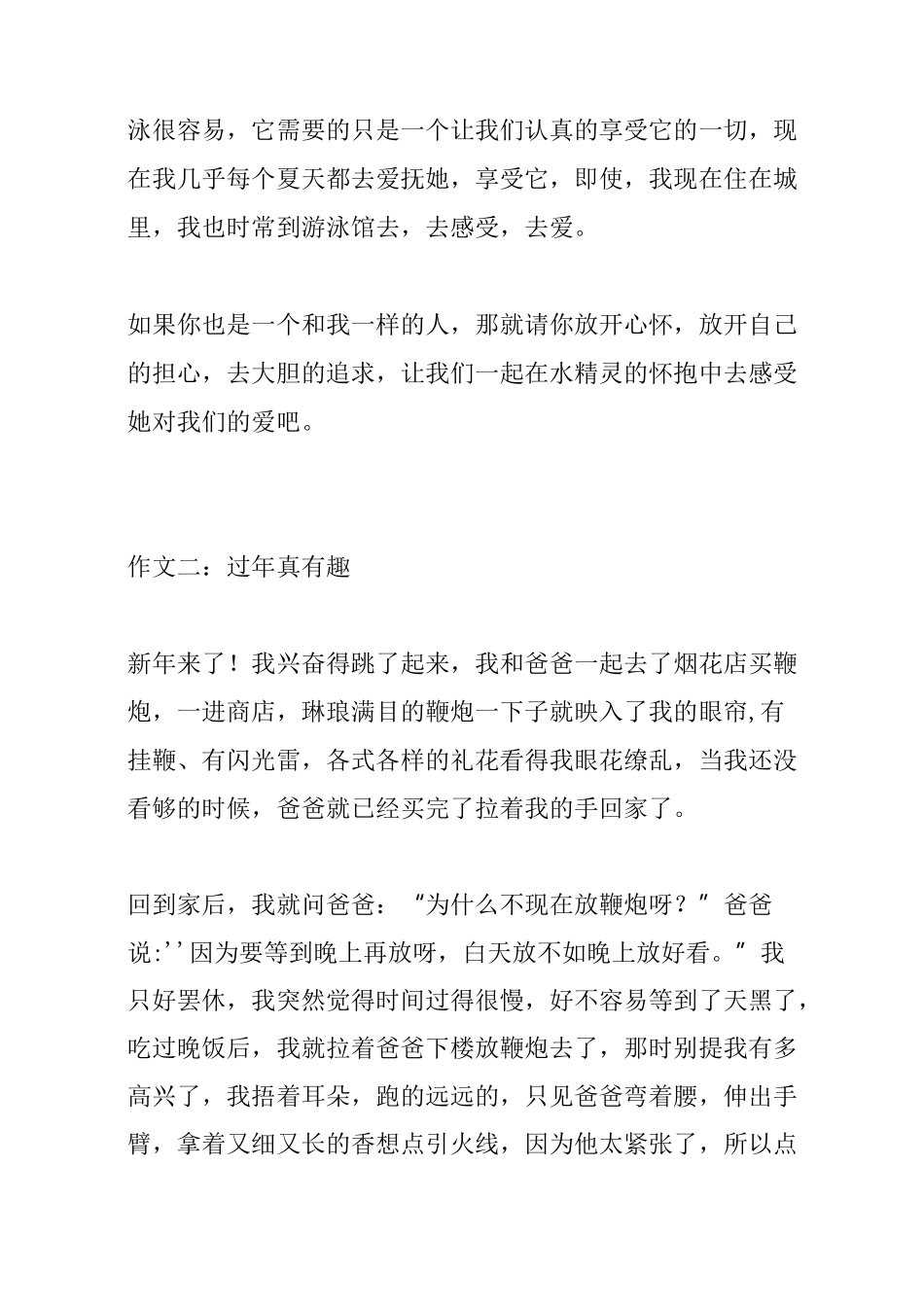 真有趣半命题作文600字_第2页