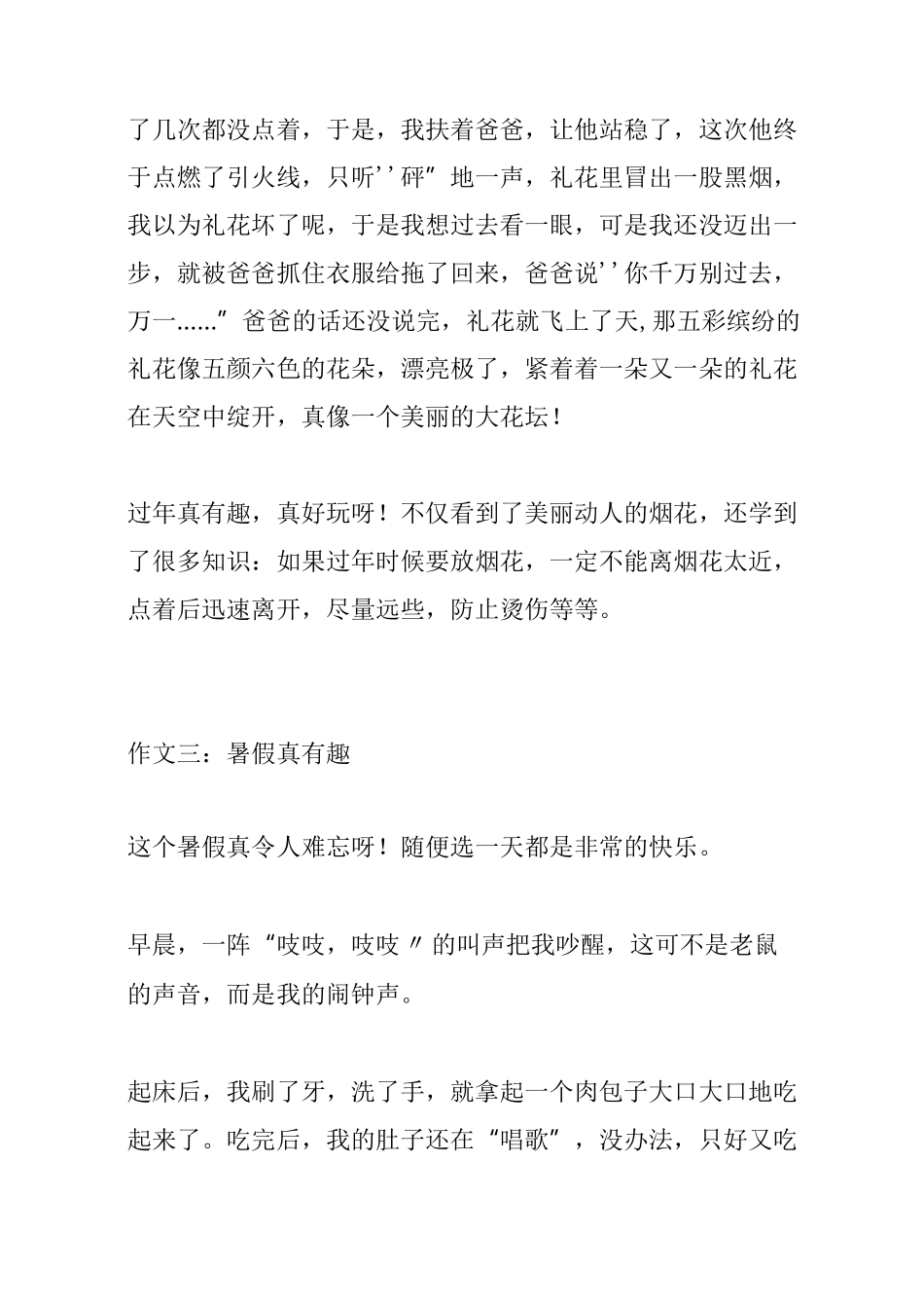 真有趣半命题作文600字_第3页