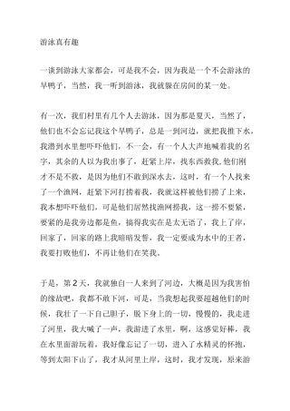 真有趣半命题作文600字