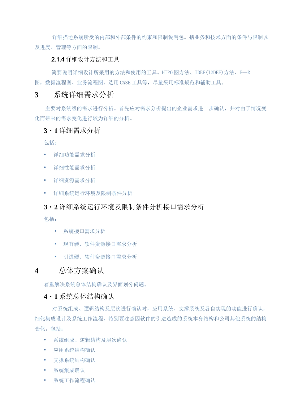 (完整版)技术开发方案_第3页