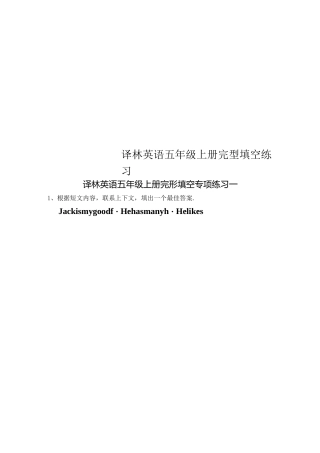 译林英语五年级上册完型填空练习