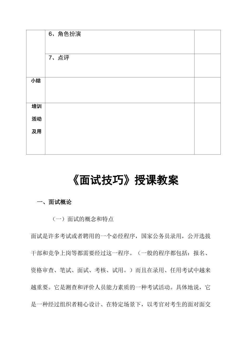 培训课程实施方案_第2页