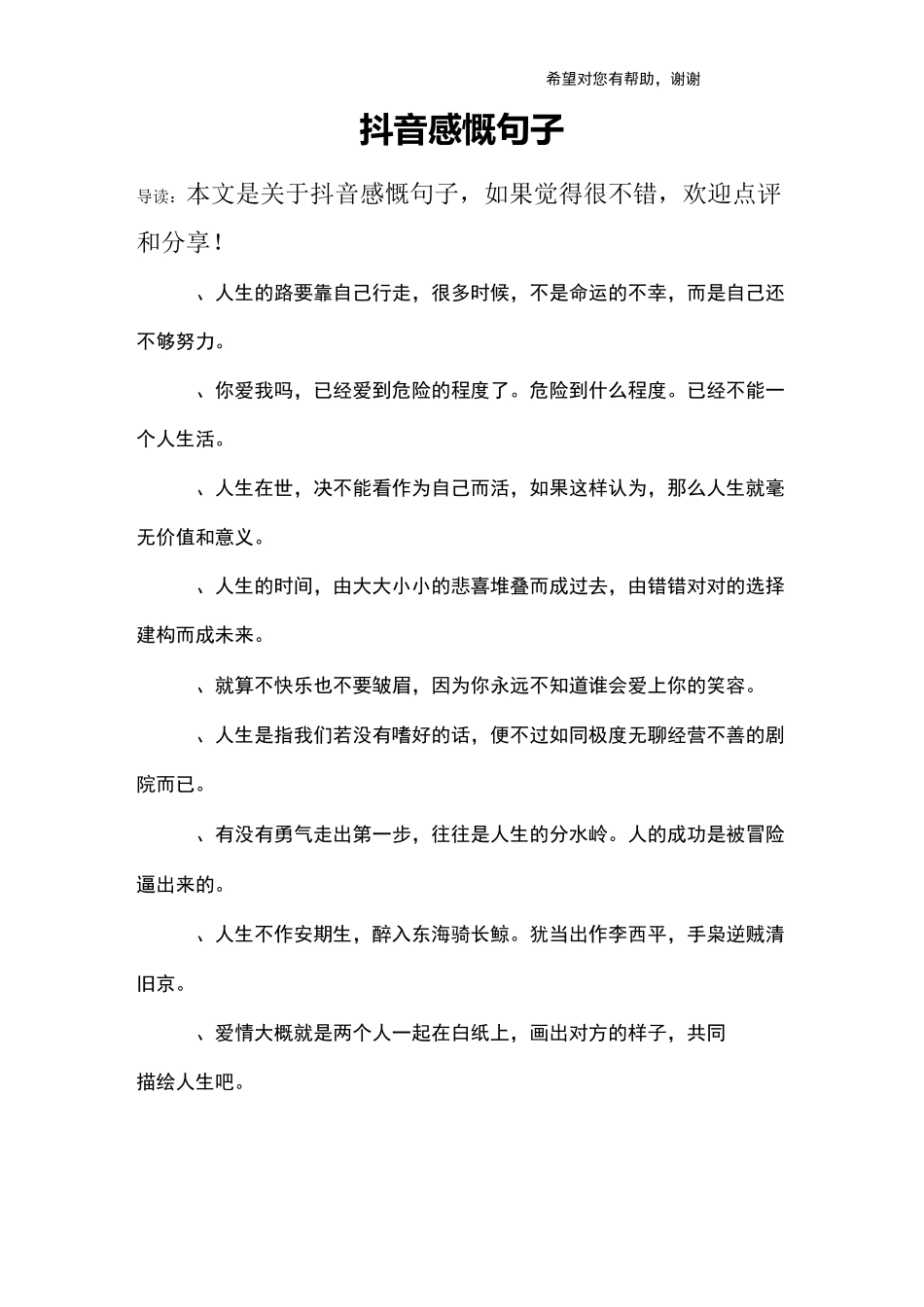 抖音感慨句子_第1页