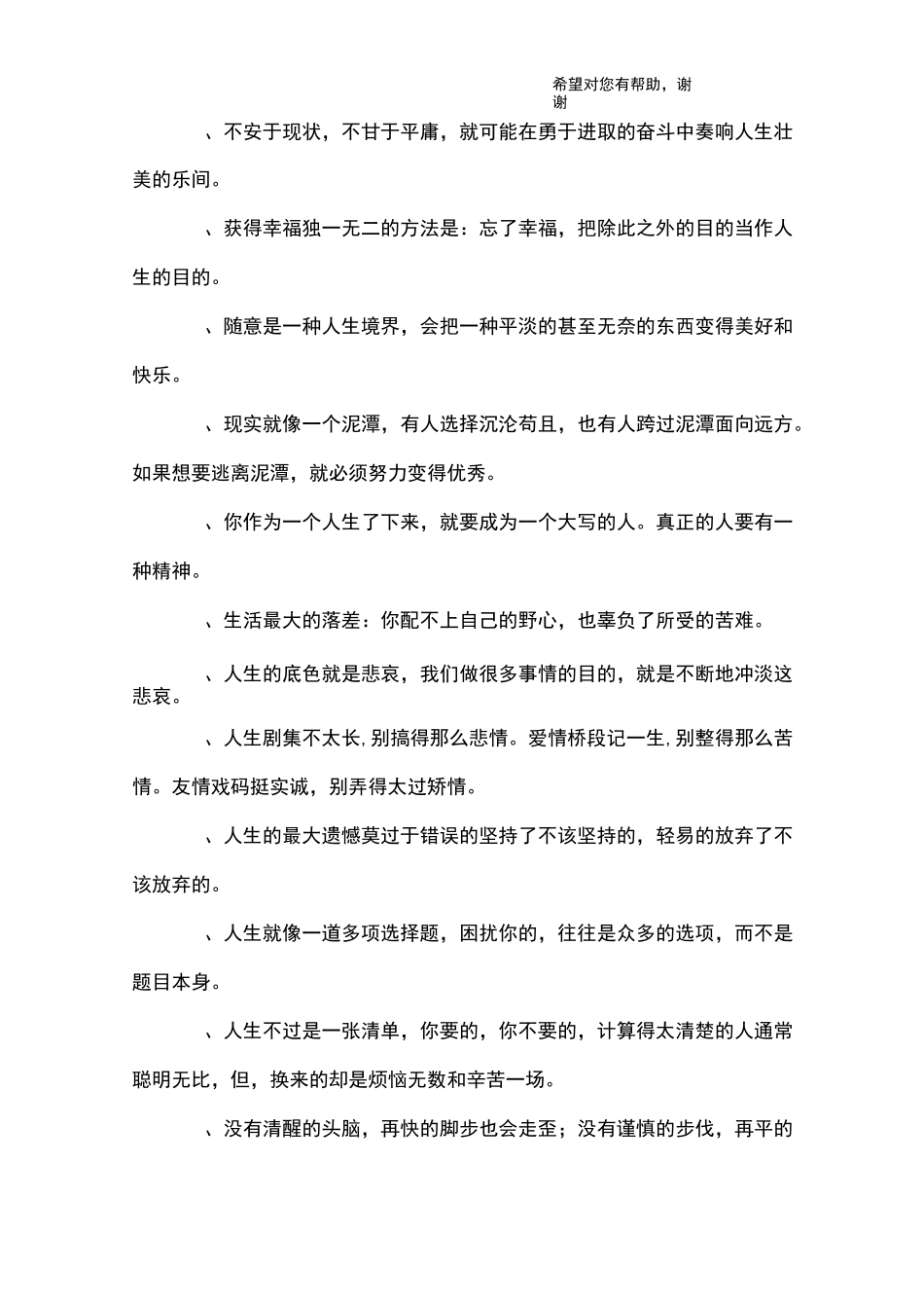 抖音感慨句子_第3页