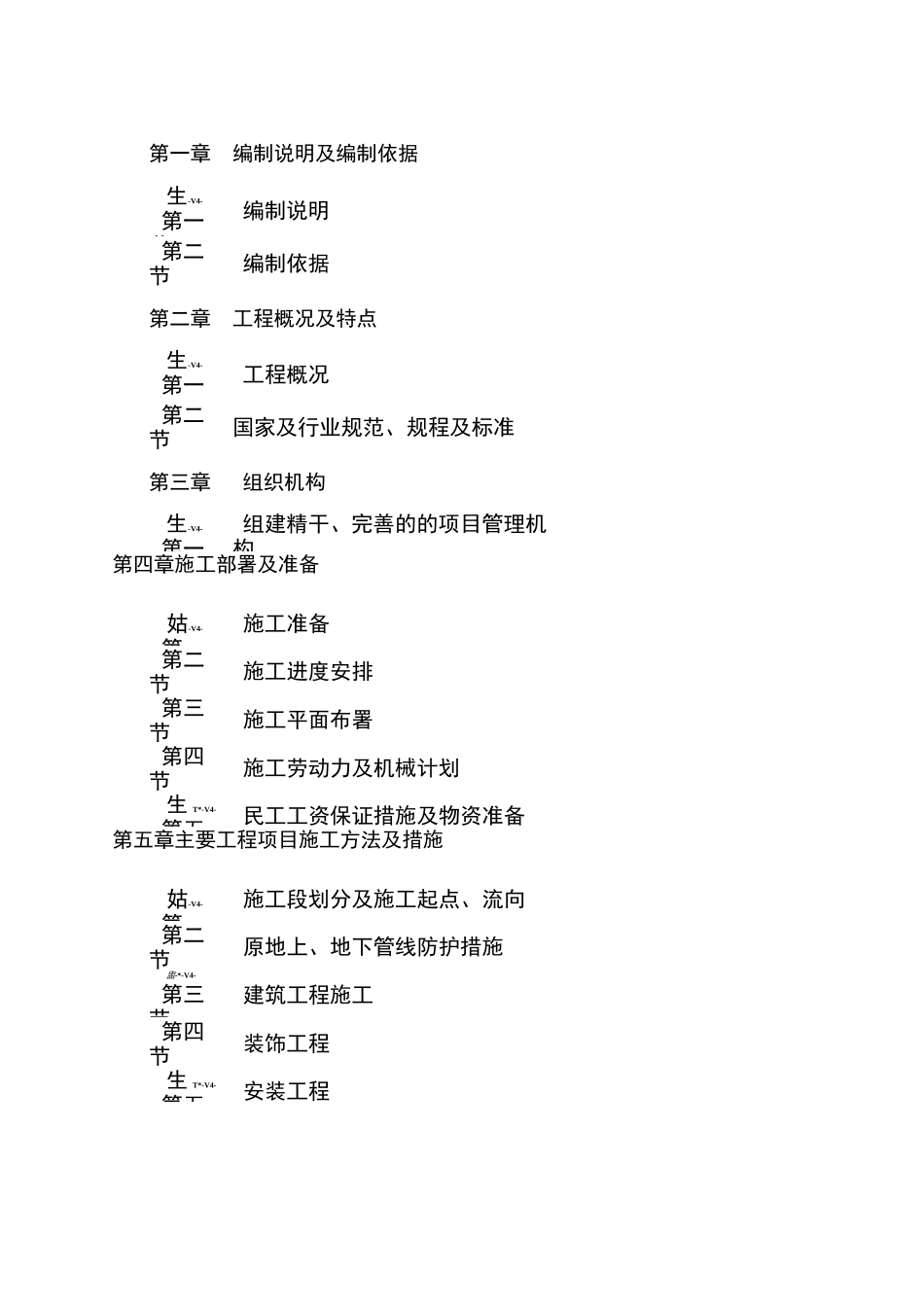 水厂 施工组织设计_第1页