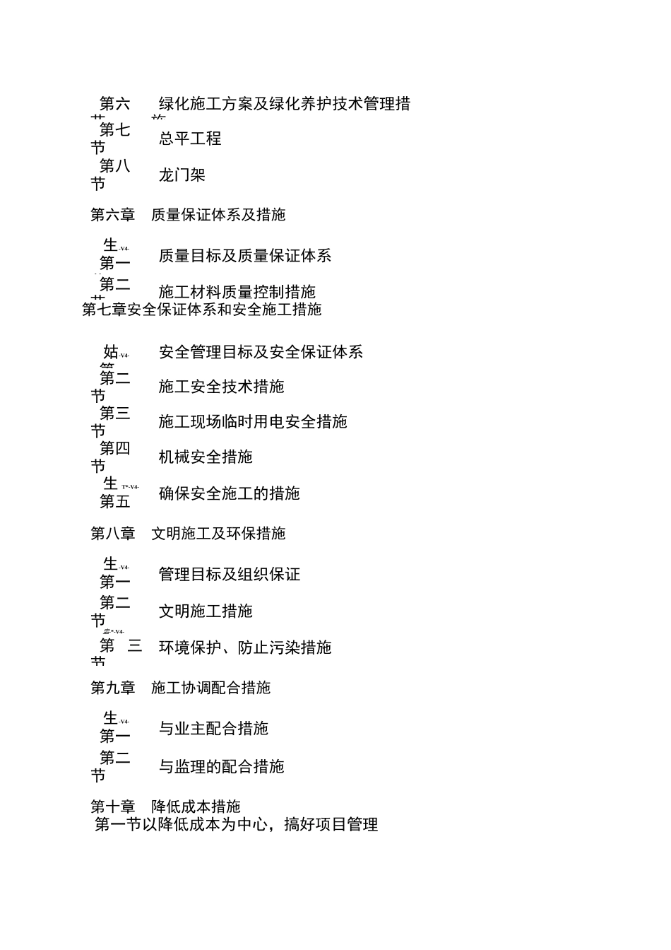 水厂 施工组织设计_第2页