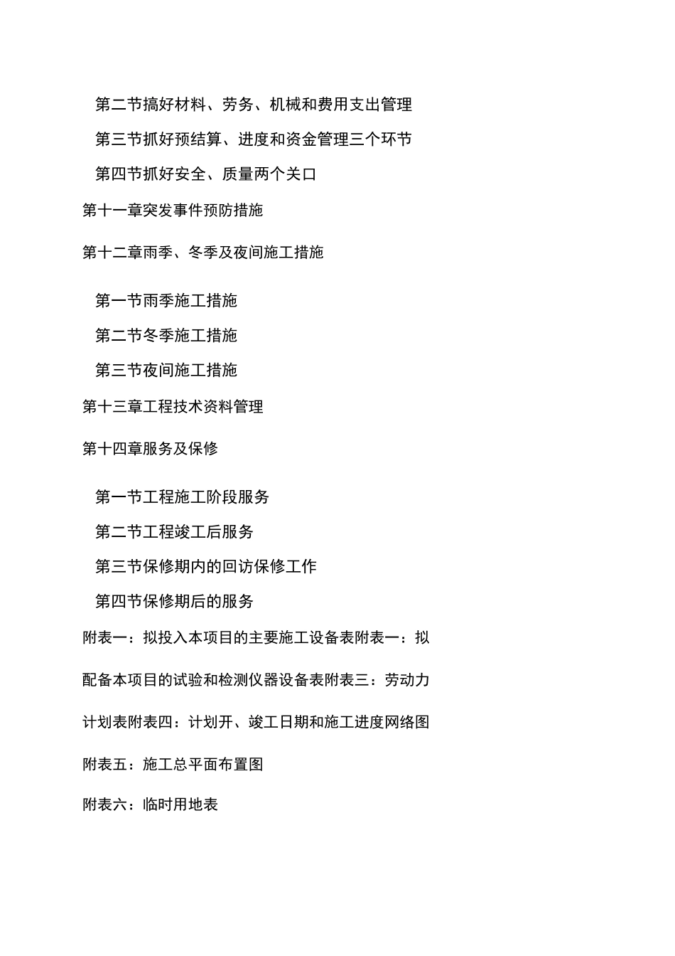 水厂 施工组织设计_第3页