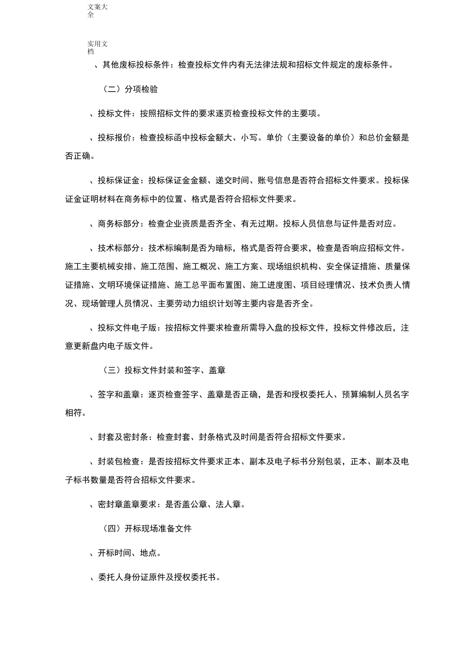 工程项目投标管理系统规章制度_第3页