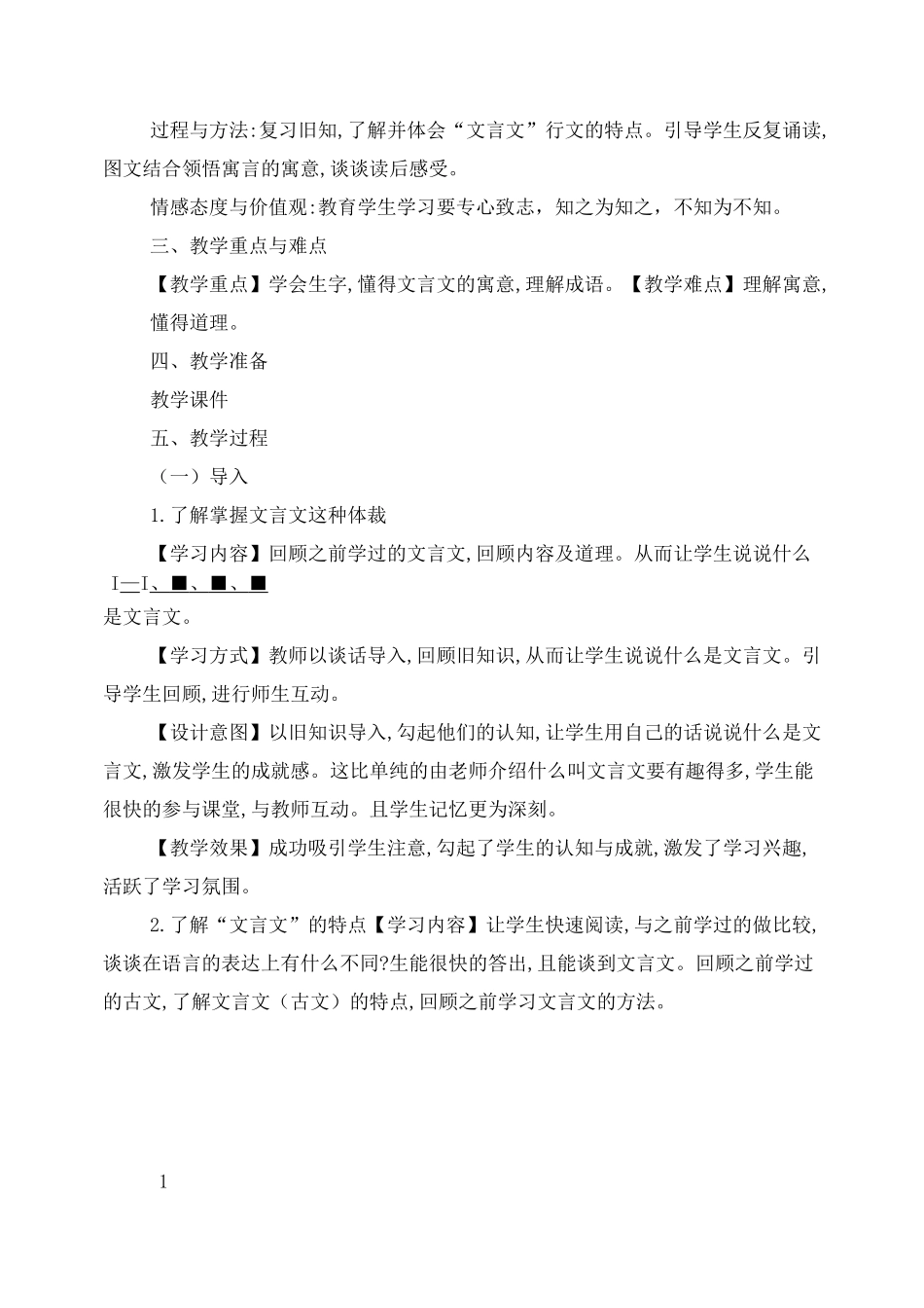 高效课堂案例_第2页