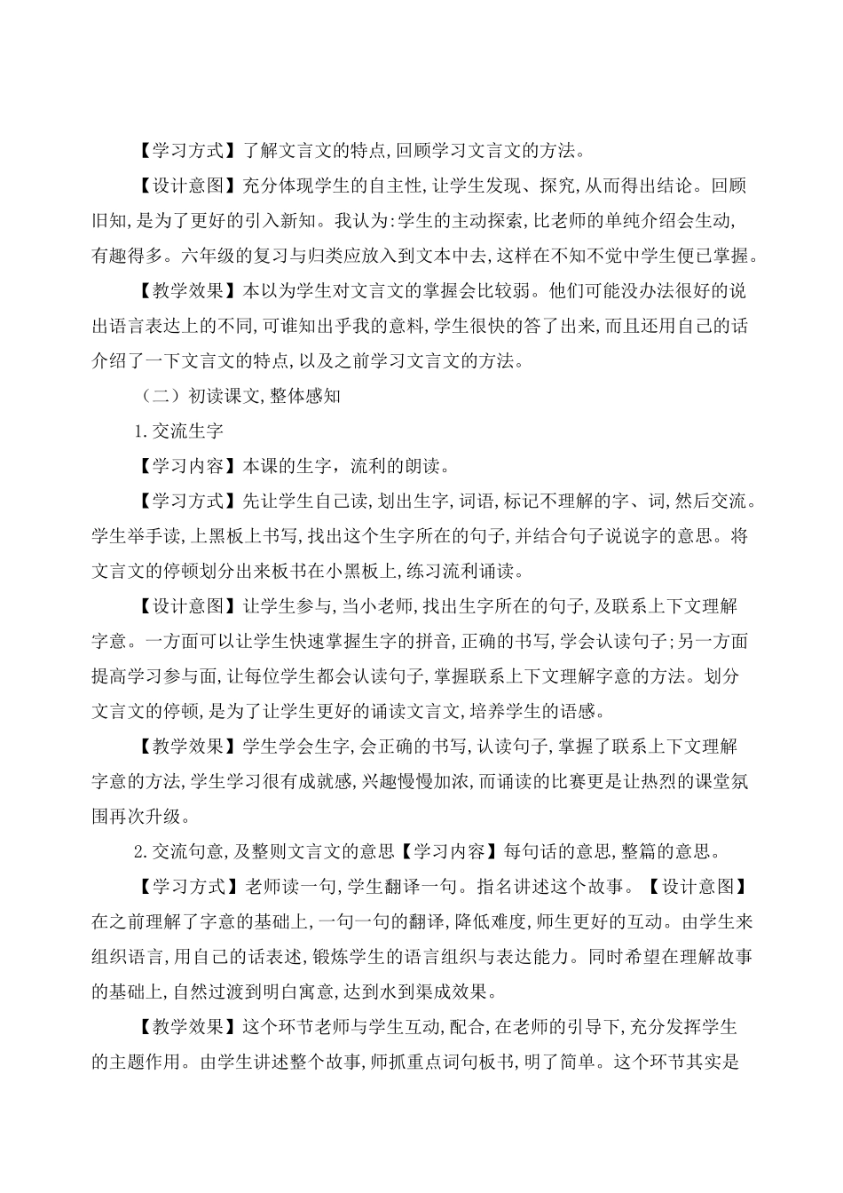 高效课堂案例_第3页