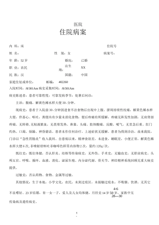 急性胃肠炎病历(修订版)