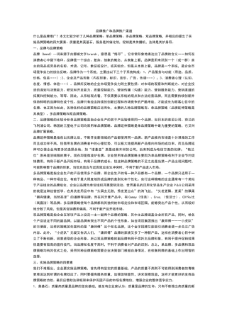 品牌推广和品牌推广渠道范文