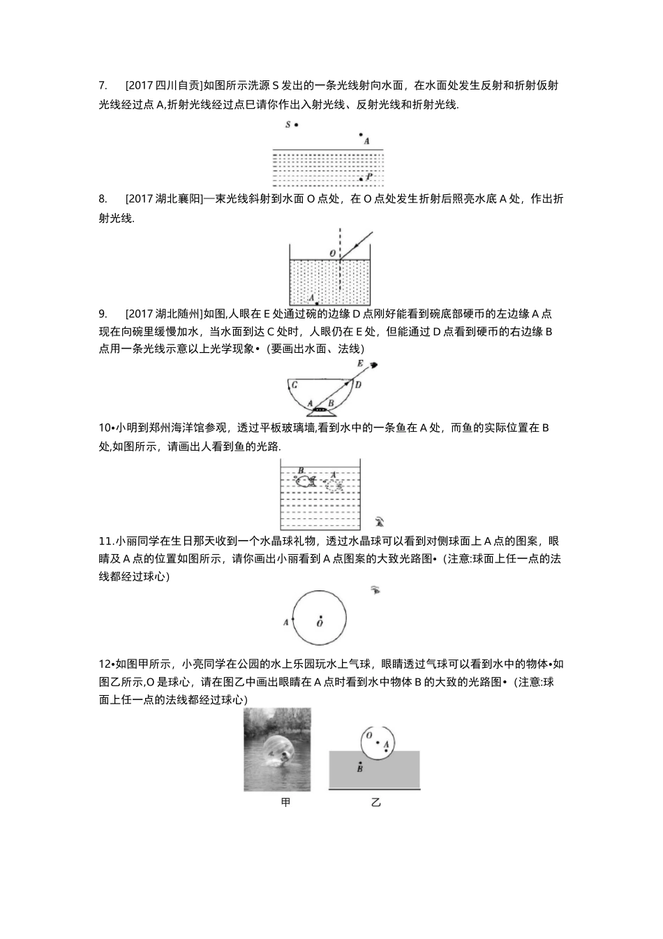 中考物理作图题_第2页