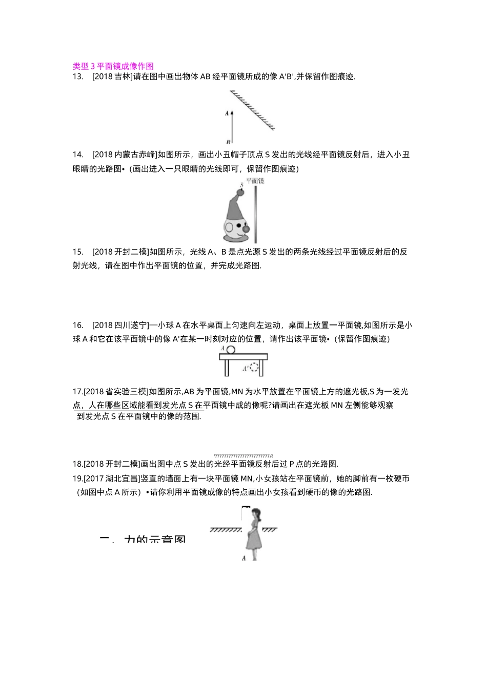 中考物理作图题_第3页